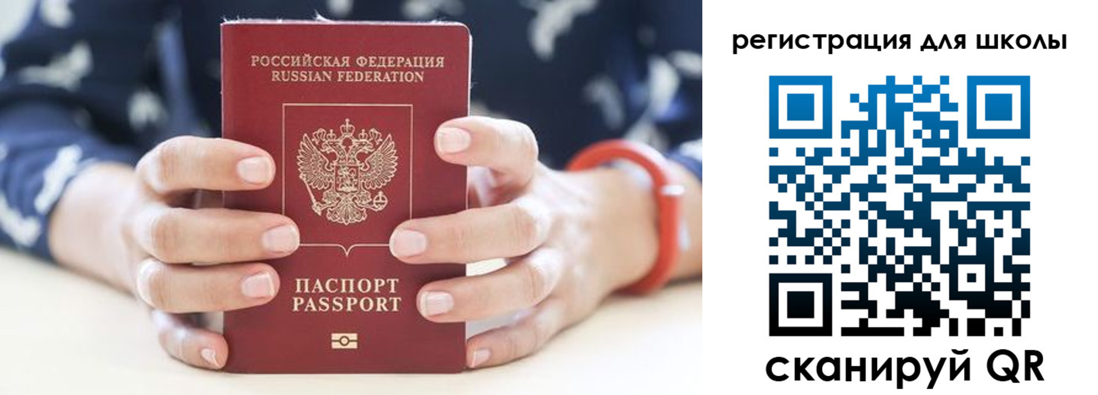 временная регистрация для школы в Пензенской области