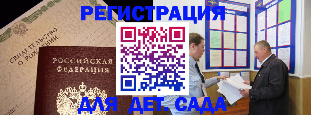 регистрация для дет. сада в Пензенской области