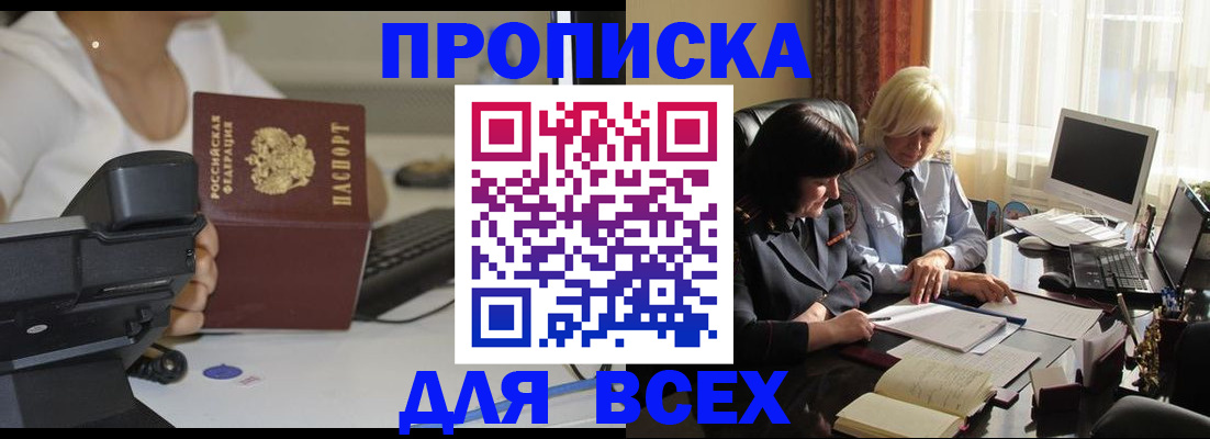 временная регистрация недорого в Пензенской области