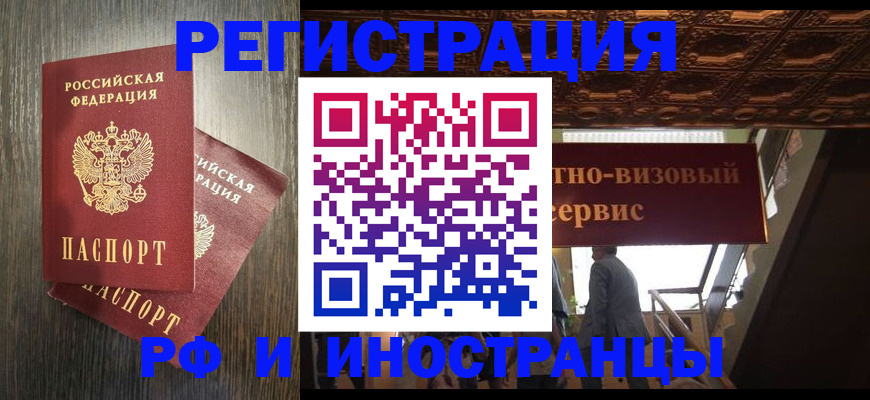 временная регистрация недорого в Пензенской области